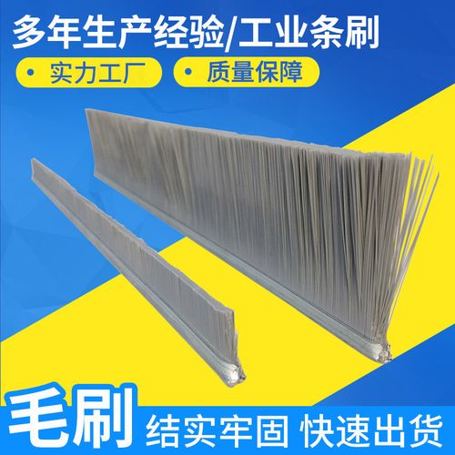 可定制尼龙条形毛刷 pp蓝色除尘屏蔽门毛刷 工业门搅拌车长毛毛刷
