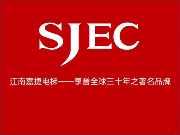 江南嘉捷电梯股份